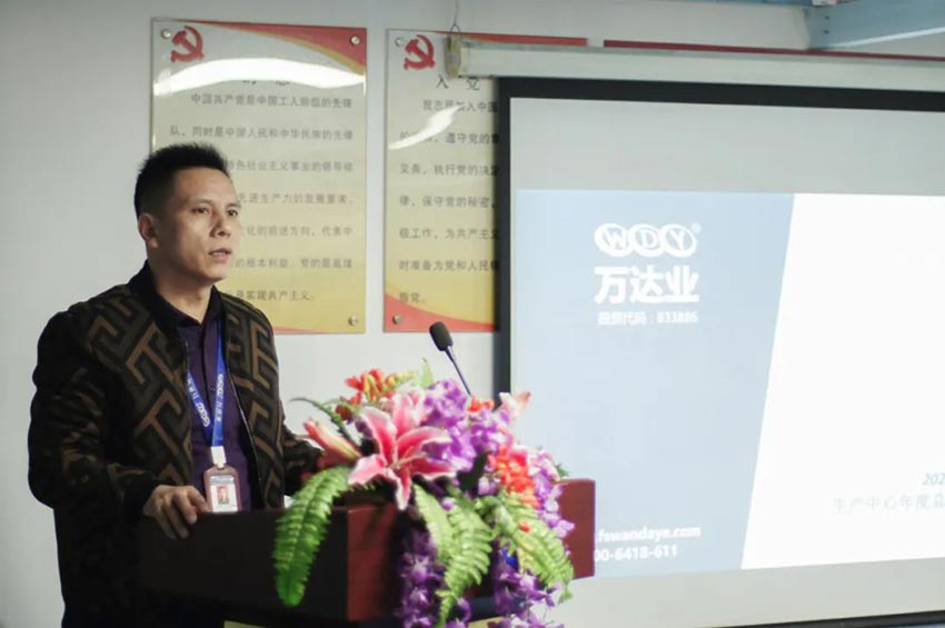 萬達業(yè)研發(fā)、生產(chǎn)2020年度工作總結暨2021年度工作計劃專題會議