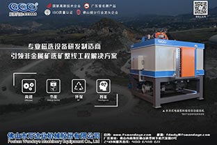 磁選機設備廠家的發展格局在哪里？